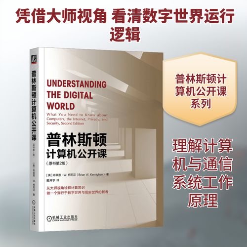 從理論到實踐 計算機軟硬件、方法與科技生態的全景解析